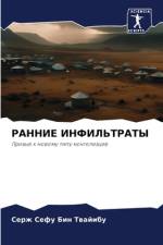 RANNIE INFIL'TRATY af Serzh Sefu Bin Twajibu