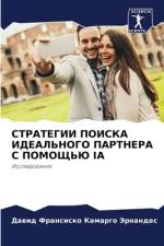 STRATEGII POISKA IDEAL'NOGO PARTNERA S POMOShh'Ju IA af Dawid Fransisko Kamargo Jernandes