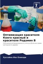 Optimizaciq krasitelq Kongo krasnyj i krasitelq Rodamin V af Hussejna Ize Ohikere