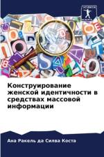Konstruirowanie zhenskoj identichnosti w sredstwah massowoj informacii af Ana Rakel' da Silwa Kosta