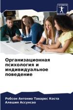 Organizacionnaq psihologiq i indiwidual'noe powedenie af Robson Antonio Tawares Kosta