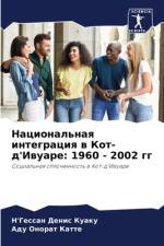 Nacional'naq integraciq w Kot-d'Iwuare: 1960 - 2002 gg af N'Gessan Denis Kuaku