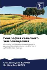 Geografiq sel'skogo zemlewladeniq af Sil'wen Kuame Koffi