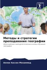 Metody i strategii prepodawaniq geografii af Aqlew Hassen Mohammed