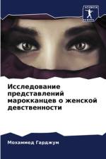 Issledowanie predstawlenij marokkancew o zhenskoj dewstwennosti af Mohammed Gardzhum