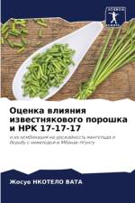 Ocenka wliqniq izwestnqkowogo poroshka i NPK 17-17-17 af Zhosue Nkotelo Vata
