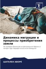 Dinamika migracii i processy priobreteniq zemli af ShATELEN Avoré