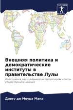Vneshnqq politika i demokraticheskie instituty w prawitel'stwe Luly af Diego de Moura Mapa