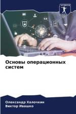 Osnowy operacionnyh sistem af Olexandr Halochkin