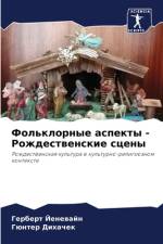 Fol'klornye aspekty - Rozhdestwenskie sceny af Gerbert Jenewajn