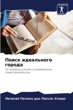 Poisk ideal'nogo goroda af Letisiq Pacheko dos Passos Klaro