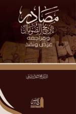 Ma¿¿dir T¿r¿kh al-¿om¿l wa Mar¿ji¿ahu. ¿Ara¿ wa Naqad af Mohamed Hussein Moallin