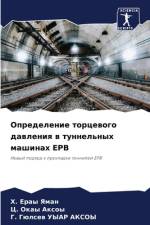 Opredelenie torcewogo dawleniq w tunnel'nyh mashinah EPB af H. Eray Yaman