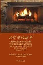 火炉边的故事 The Fireside Stories af Yun Xian