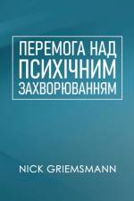ПЕРЕМОГА НАД ПСИХІЧНИМ ЗАХВОРЮВАННЯМ (Ukrainian Edition) af Nick Griemsmann