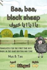 Baa, baa, black sheep بَا ! بَا ! يَا خَرُوفْ ! af Mus
