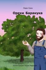Орехи Баракука af Lara Swan