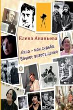 Kino - moya sud'ba af Elena Ananyeva