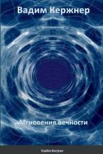 RUS-Мгно&# af Vadim Kerjner