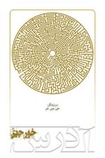 Adras-e Khorjin af Khorjin Gham