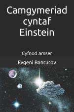 Camgymeriad cyntaf Einstein af Evgeni Bantutov