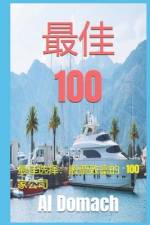 最佳 100 af Al Domach