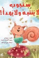 Sam Squirrel Has ADHD! af Selina Lee
