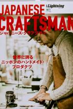 Lightning, Vol.174 Japanese Craftsman