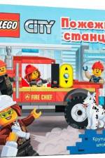LEGO® City. Fire Station (Ukrainian language) af Volodymyr AMEET Studio