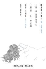 Story of the Girl that Lived in a House Made of Glass af ?as????? ?s??a??