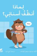 Big Questions from Little Learners: Why must I Clean my Teeth? af Simon Couchman