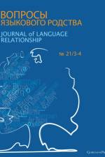 Journal of Language Relationship
