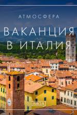 Атмосфера - Ваканция в Италия af Rasmus Broe