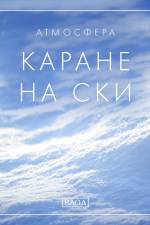 Атмосфера - Каране на ски af Rasmus Broe