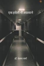 एक हवेली नौ अफ़साने af 2337&2377. &2352&2306&2332&2344&