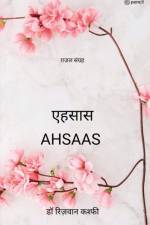 एहसास af Deepsi Bhadauria