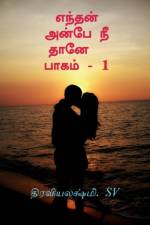 Enthan Anbe Nee Thane / எந்தன் அன்பே நீ தானே  af Ayir Hseham