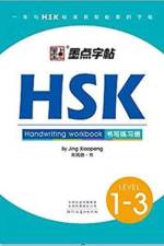 Hsk Handwriting Workbook Level 13