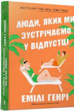 People we meet on vacation. Ukrainian edition