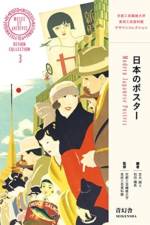 Modern Japanese Posters - Design Collection 3