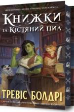 Bookshops & Bonedust. Limited edition. Ukrainian language af Travis Baldree