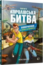 FORTNITE Battle Royale. Book 2. Return to the 