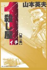 Ichi the Killer (Omnibus) Vol. 1 af Hideo Yamamoto