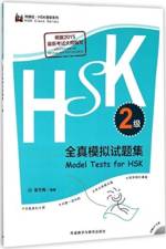 Model Tests for HSK - Level 2 af Liang Dongmei