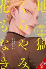 Hell Is Dark with No Flowers, Vol. 3 (manga) af Ruka Todo