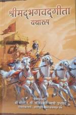 Bhagavad Gita As It Is [Hindi language] af A.C. Bhaktivedanta Swami Prabhupada