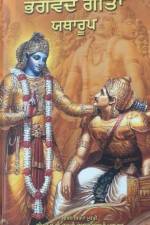 Bhagavad Gita As It Is [Punjabi language] af A.C. Bhaktivedanta Swami Prabhupada