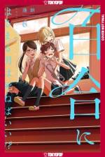 Boys Gilding the Lily Shall Die!?, Volume 6 af Yomogimochi