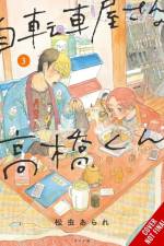 Takahashi from the Bike Shop, Vol. 3 af ARARE MATSUMUSHI
