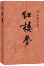The Dream of the Red Chamber af Xueqin Cao